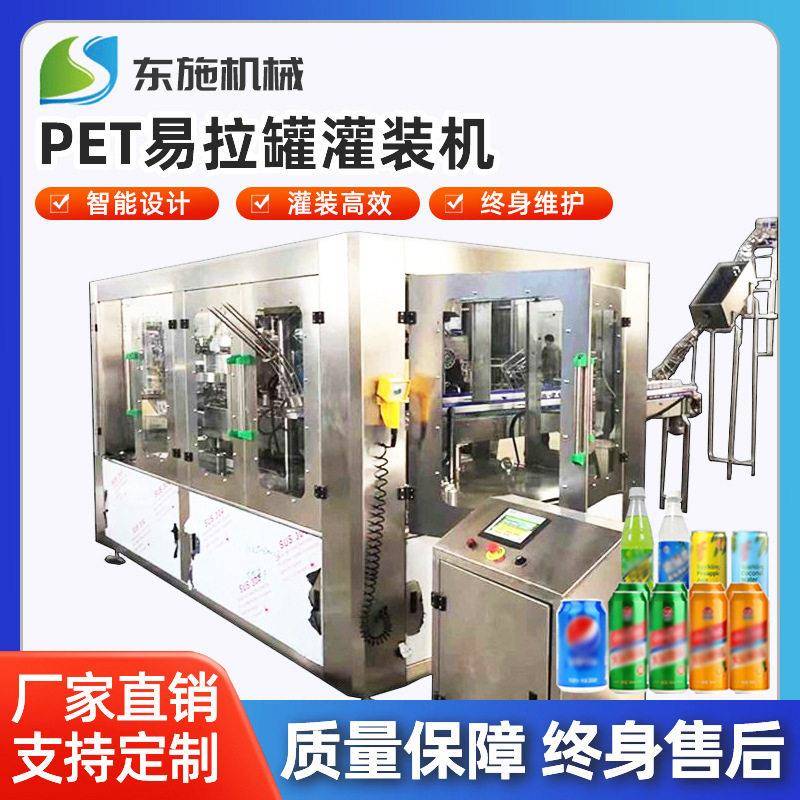 易拉灌装封口二合一灌装机PET机器易拉液体饮料生产线
