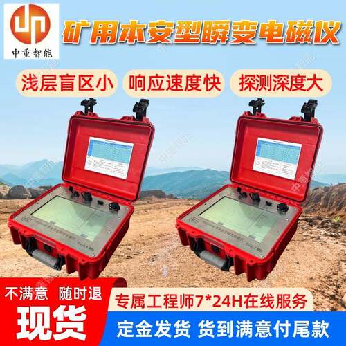 矿用本安型瞬变电磁仪横向分辨率高YCS8.2(DT)本安型瞬变电磁仪