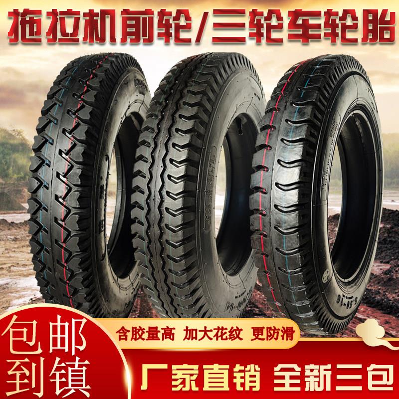 鹏音伴农用三轮车拖拉机前轮胎400 450 500 550 600 650-16 15 14 13 12床罩拉车