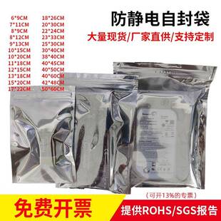 防静电自封袋屏蔽袋主板硬碟IC芯片静电袋电子元 袋子 器件螺丝包装