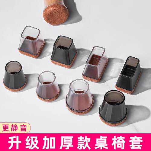 高级桌子椅子脚套家用静音加厚脚垫耐磨凳子硅胶包餐桌椅腿保护套