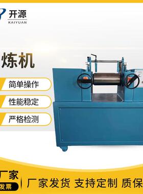 6寸开炼机炼胶机炼塑机橡胶塑料混炼机开放式全自动全自动升级款
