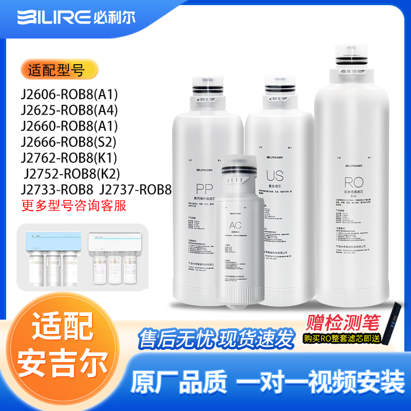 通用适配安吉尔净水器滤芯A6pro/S6/S2/K7/A5/K5/a4滤芯反渗透膜