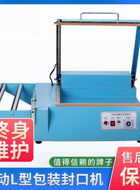 厂家直销收缩膜封切机手动L型封切包装机手动L型包装封口机