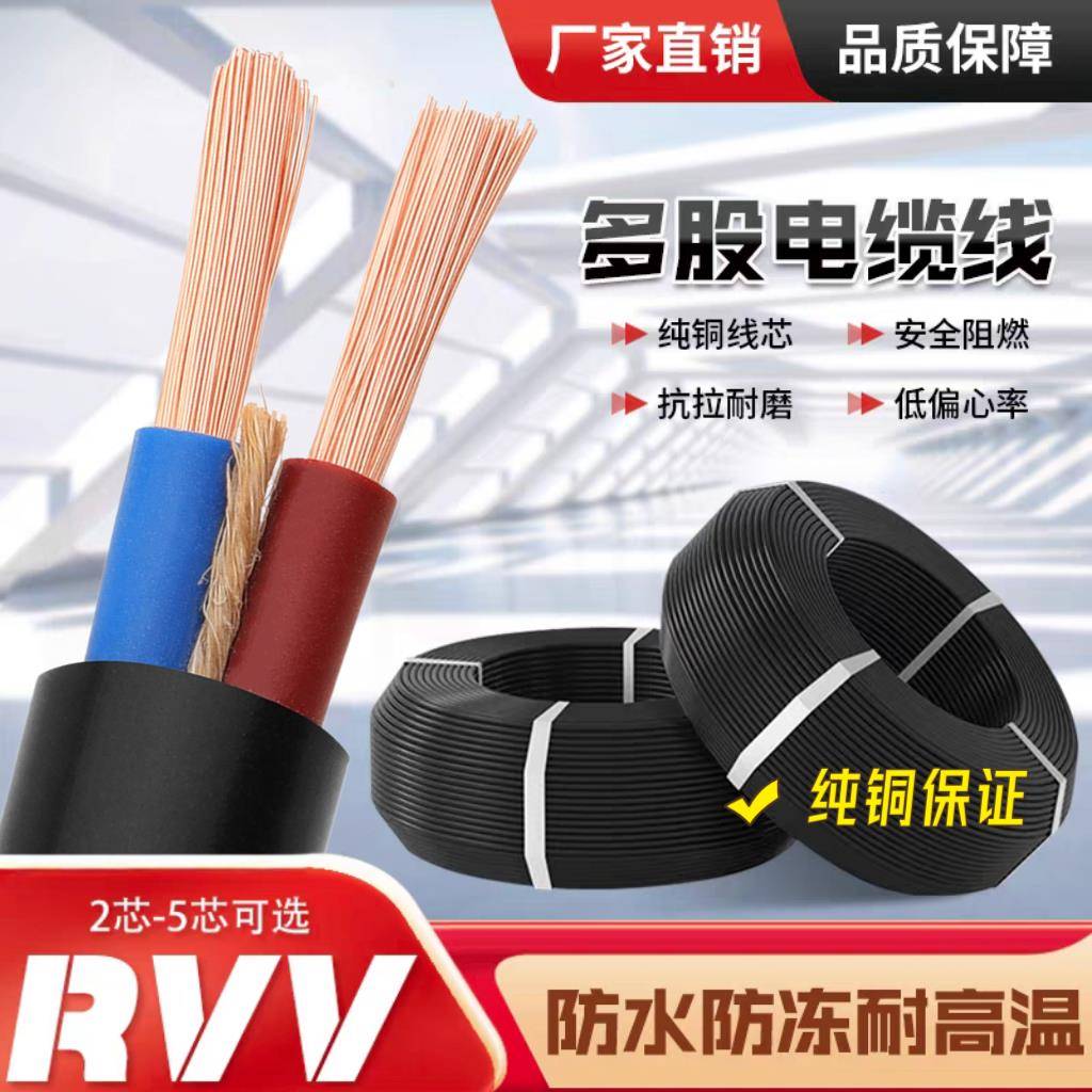 国标纯铜RVV电源线234芯11.5 2.5 4 6平方护套线电线软线电缆线