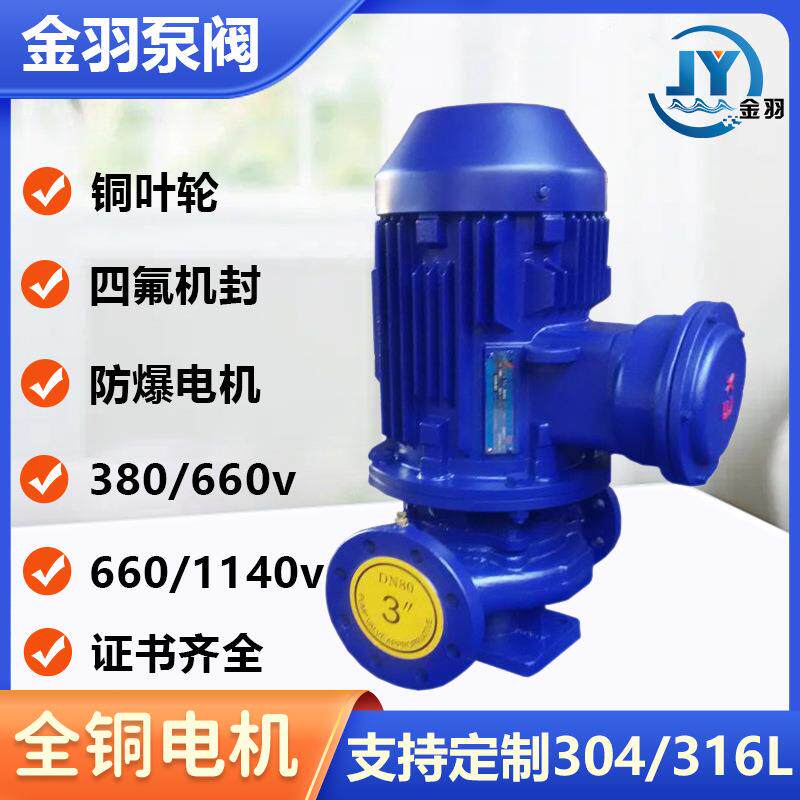 IHGB40-250IA不锈钢防爆立式管道离心泵 耐腐蚀防爆管道泵 化工泵