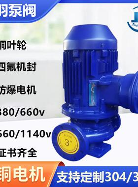 IHGB150-250I低转速不锈钢防爆立式管道离心泵 低噪音防爆管道泵