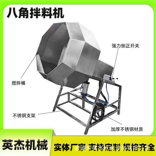 不锈钢食品拌料机辣白菜自动出料八角拌料机山楂球上糖搅拌机