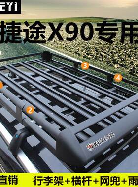 奇瑞捷途x70PLUS x90 x95汽车车载车顶行李架suv旅行架行李框筐