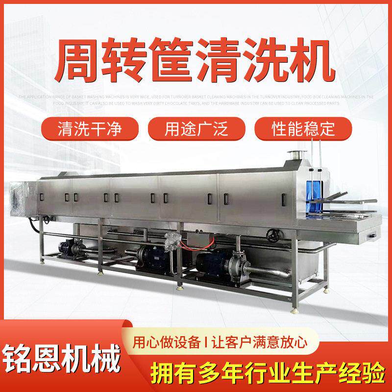 喷淋式洗筐机塑料周转箱清洗机连续式托盘清洗设备热水冲洗