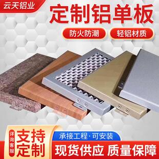 木纹铝单板商场金属内墙外墙门面装饰吊顶包柱铝合金板铝扣板