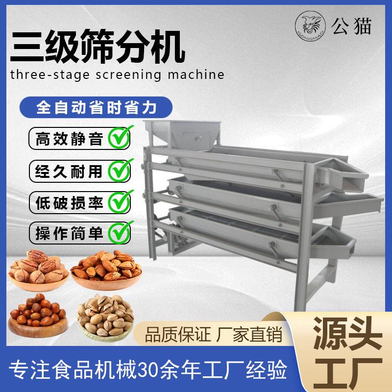 坚果筛分机榛子三级大小分级设备振动式分选机厂家直销