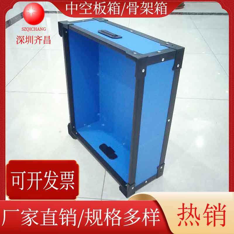 厂价供应全新料PP塑胶中空板骨架箱蓝色周转箱塑料万通板刀卡箱