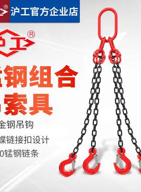 沪工可定制吊索具起重炼条G80锰钢吊钩吊环挂钩组合铁炼 炼 吊具