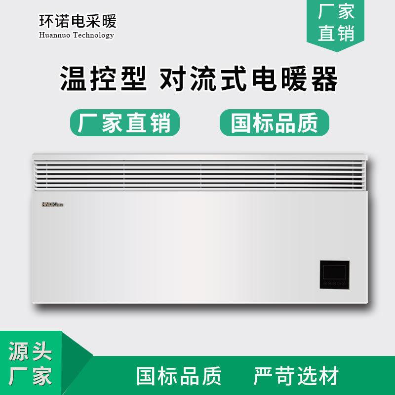 壁挂对流式电暖器防水温控型对流电暖气商用公恒温加热电采暖器