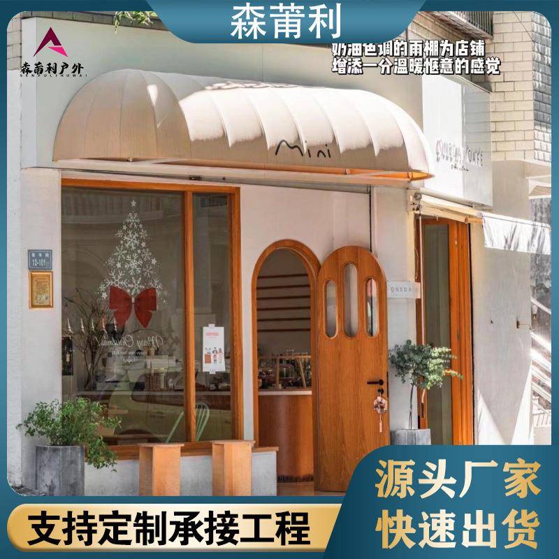 西餐厅窗户固定西瓜蓬商铺咖啡馆门头冬瓜篷装饰圆雨棚欧法式遮阳