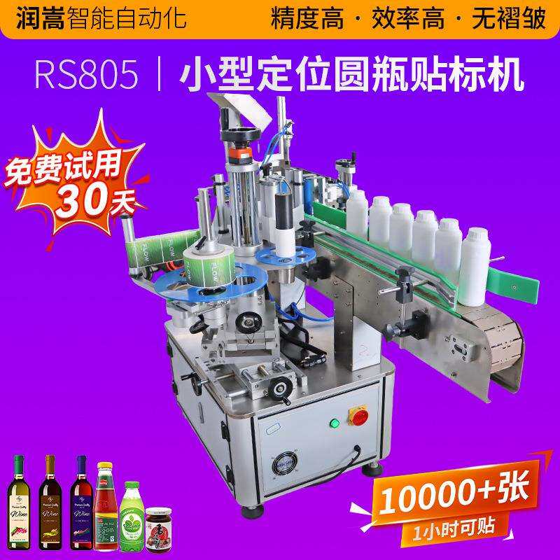 食品定位贴标机 香水喷雾瓶定位圆瓶贴标机 奶粉罐头不干胶标签机