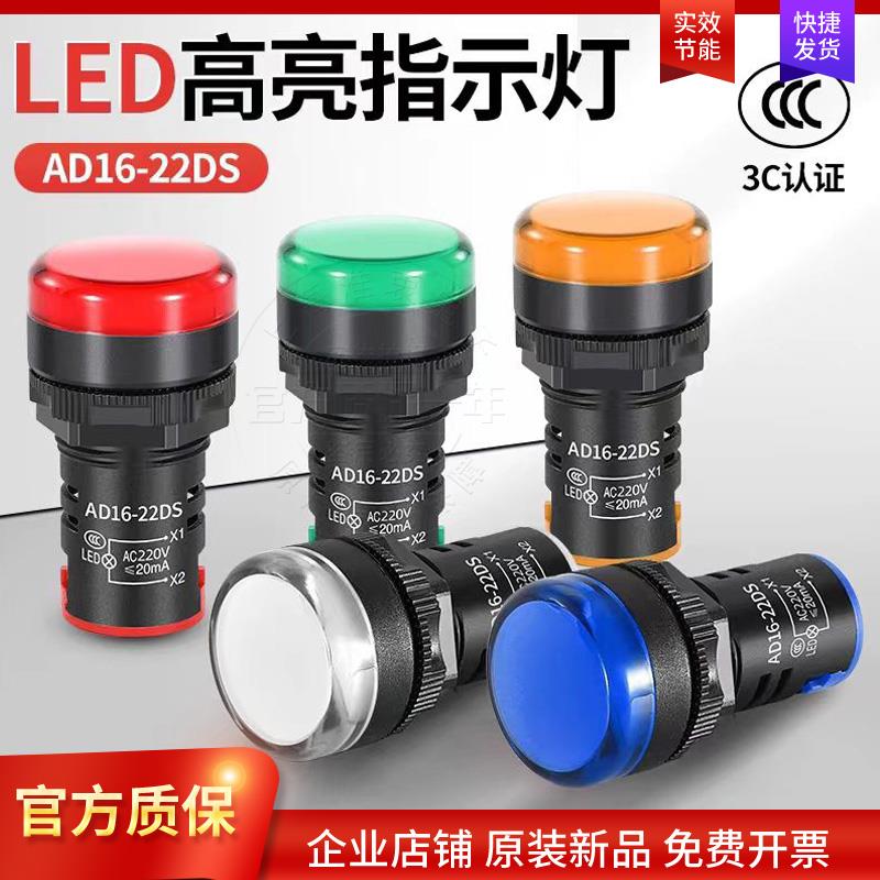 RENXI信号控制LED电源指示灯AD16-22DS 红绿黄蓝白ACDC24V220V