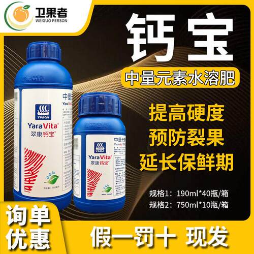 雅苒翠康钙宝浓缩钙肥中量元素水溶肥料萌发新根预防裂果果形不正
