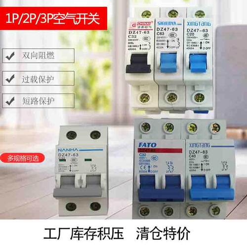 家用25A小型断路器1P2P3P4P短路保护空开 DZ47-63空气开关20A