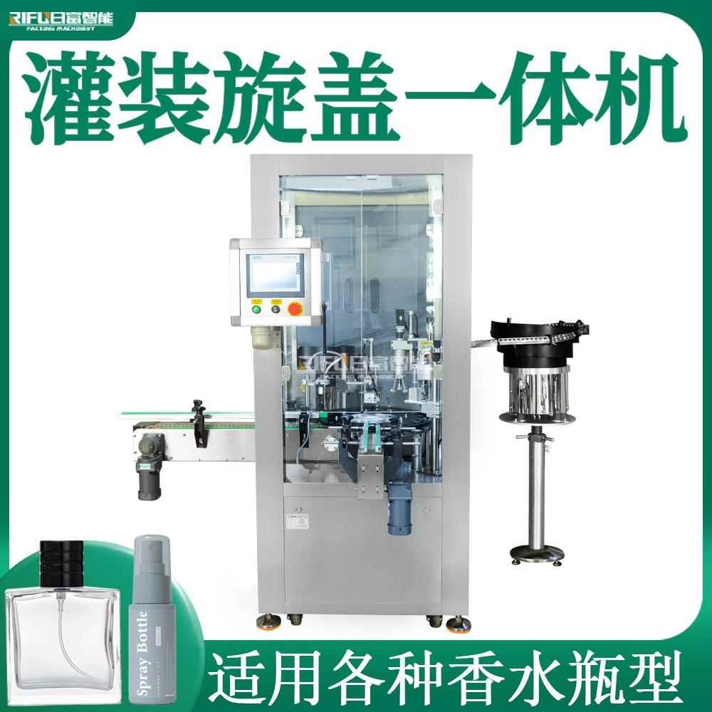 自动香水灌装旋盖一体机爽肤水按摩精油西林瓶灌装旋盖机厂家定制