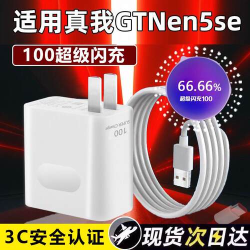 适用于Realme真我GTNeo5SE充电器100超级闪充neo5se手机插头gtw2大师探索版闪充冲电头10A快充线加长套装