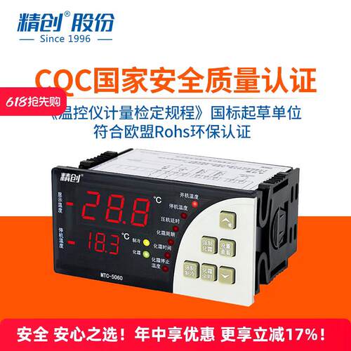 精创MTC-5060温控器MTC-5080冷库用制冷化霜温度控制器电子温控仪
