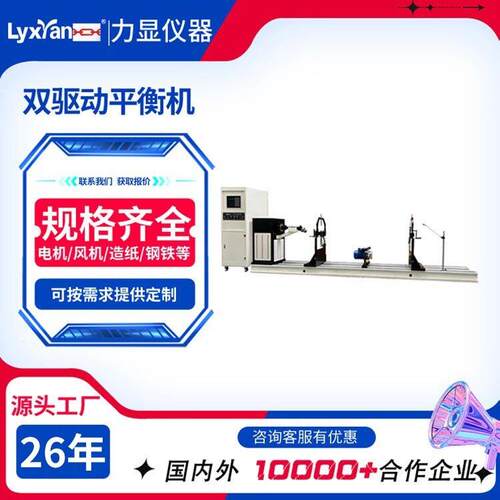 厂家直销转子圈带动平衡机万向节动平衡机双驱动平衡机检测