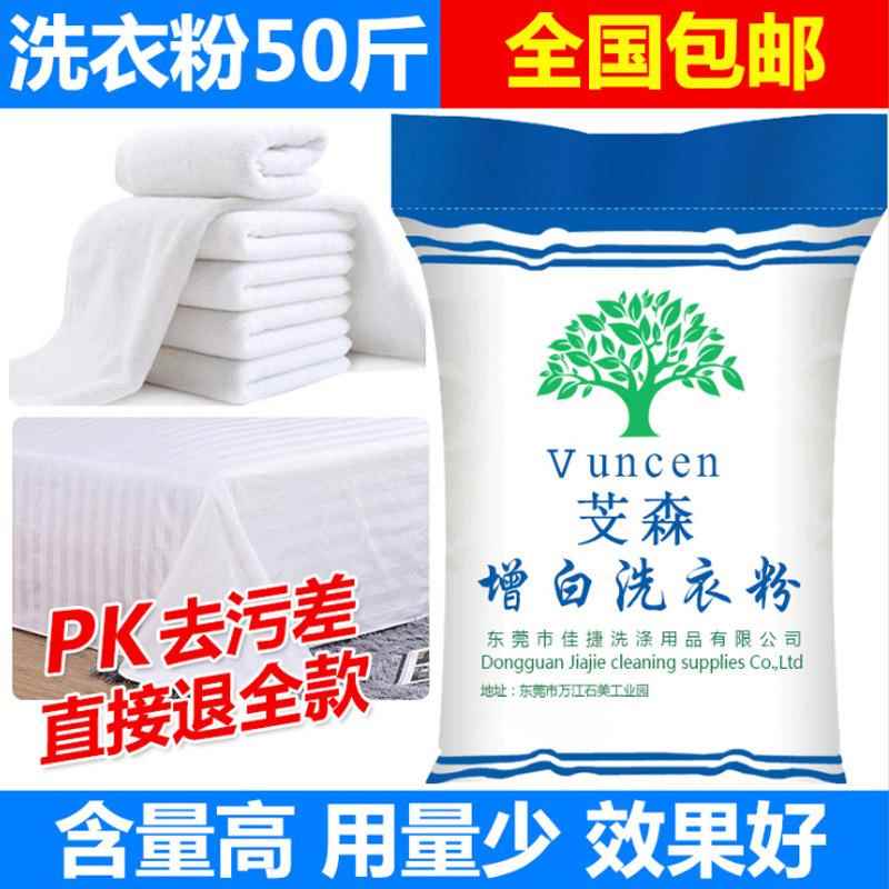 洗衣粉宾馆专用强力去污增白洗衣粉酒店客房洗衣房布草去黄
