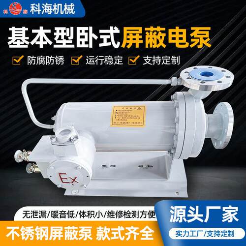 屏蔽泵厂家 基本型带轴承检测器化工屏蔽泵 不锈钢屏蔽泵维修