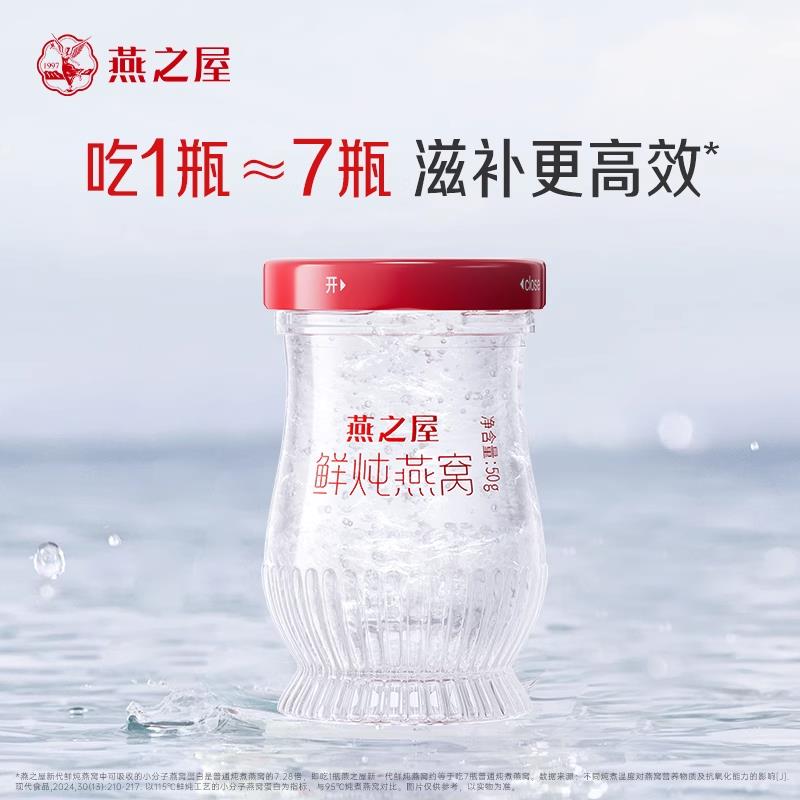 【交个朋友先加购 4日晚8付定!】燕之屋新一代鲜炖燕窝50g低糖yt
