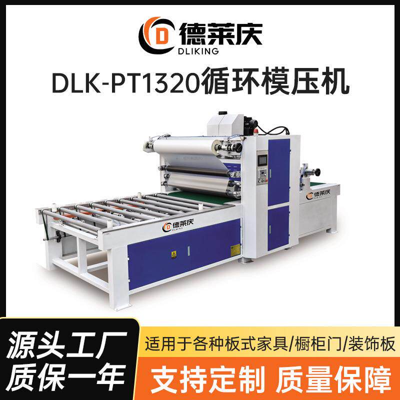 厂家DLK-PT1320全自动循环模压机木工机械双面定厚板式家具设备