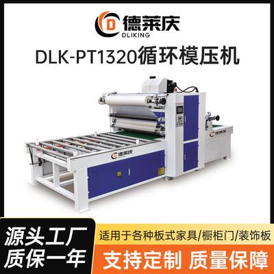 厂家DLK-PT1320全自动循环模压机木工机械双面定厚板式家具设备
