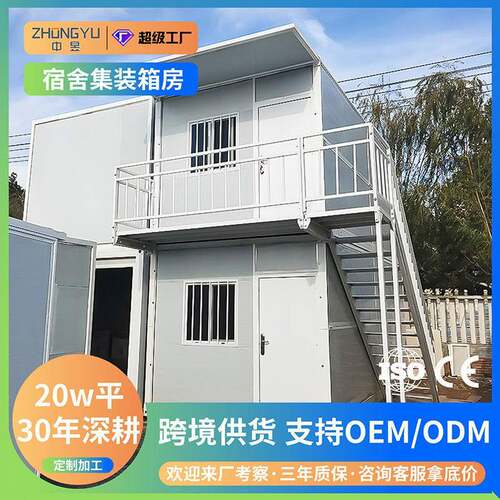外贸工地宿舍集装箱住人箱房活动板房快拼模块移动集成房屋简易房