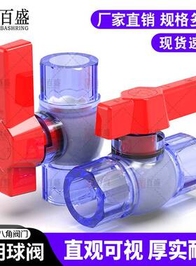 盛PVC透明球阀门开百关闸阀水阀水族20件25鱼缸4分6分配1寸32 50