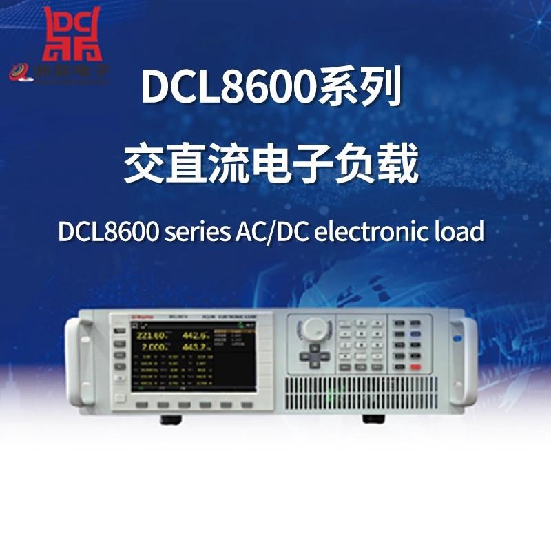 鼎辰大功率交流电子负载DCL8600系列高精度程控负载