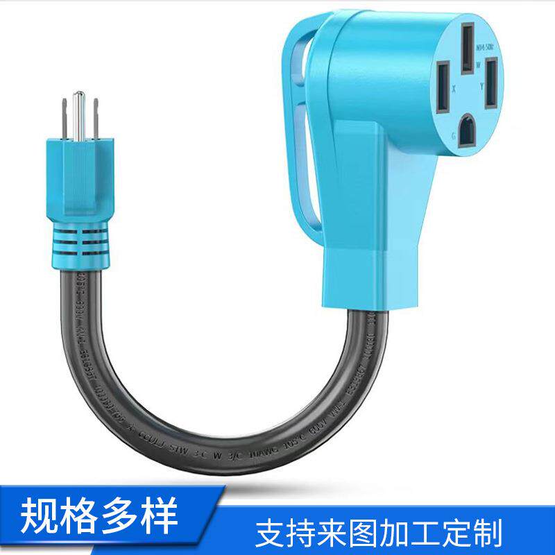 供应房车转换电源线15A转50A房车转换插头充电电源转换短线