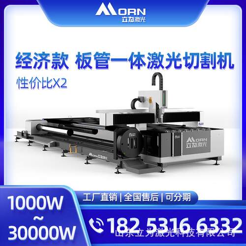 激光切割实用型板管一体金属板材管材数控设备不锈钢碳钢激光切割