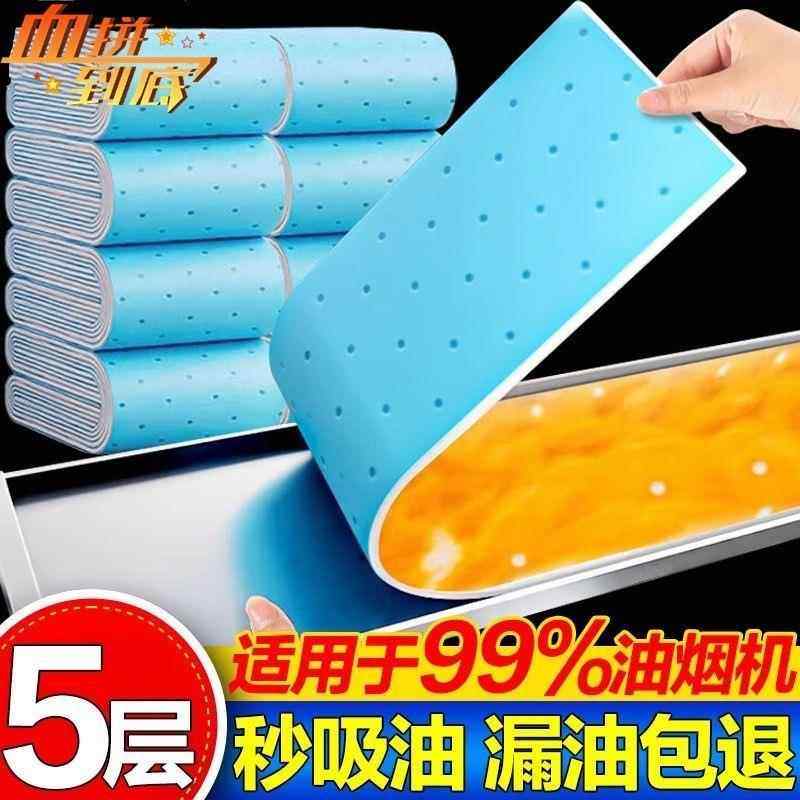 蓝膜加厚油烟机吸油棉接油槽吸油纸厨房家用油烟机油槽吸油纸