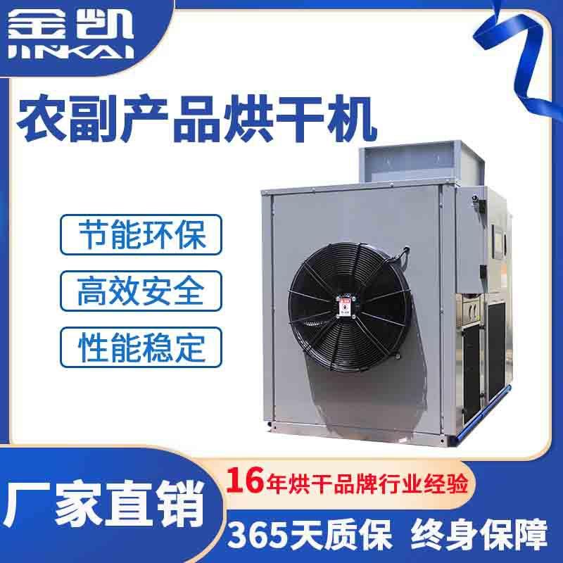 空气能箱体烘干机 豆制品烘干机 粉丝粉条烘干机广东工厂直销