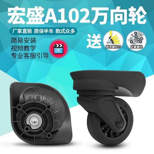 Samsonite75R拉杆箱行李箱配件轮子皮箱轮旅行箱配件宏盛A102万向