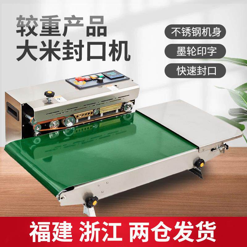 全自动封口机大米铝箔塑料袋连续式密封机商用食品塑封机厂家