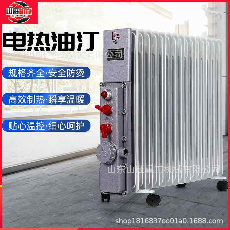 供应 防爆电热油汀取暖器 2000w取暖器工业用 工业工厂化工电暖气