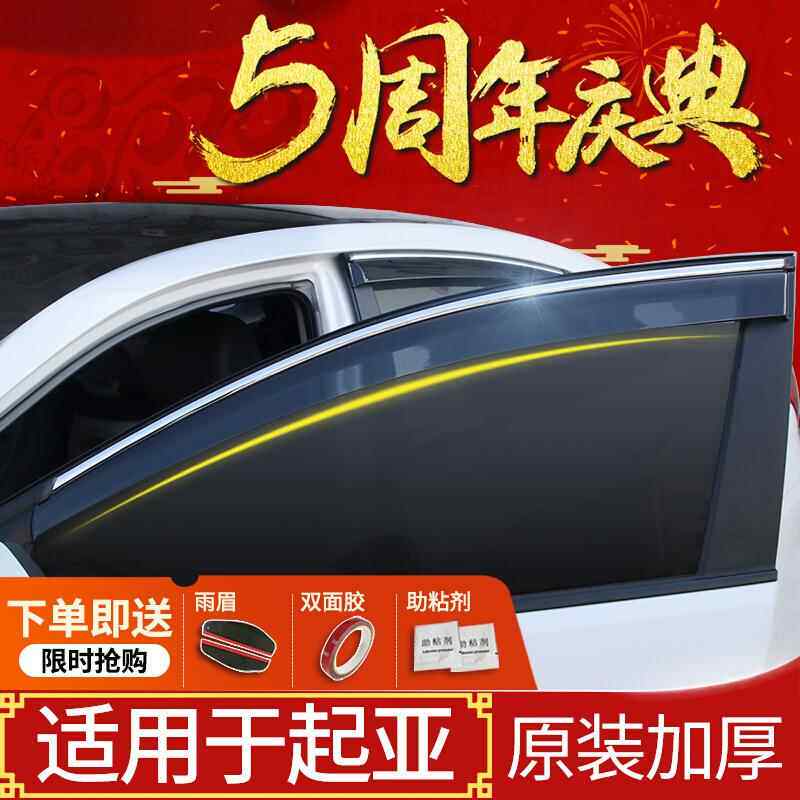 新智跑晴雨挡赛拉图K5福瑞迪K4汽车窗遮防雨K2雨挡车窗雨眉