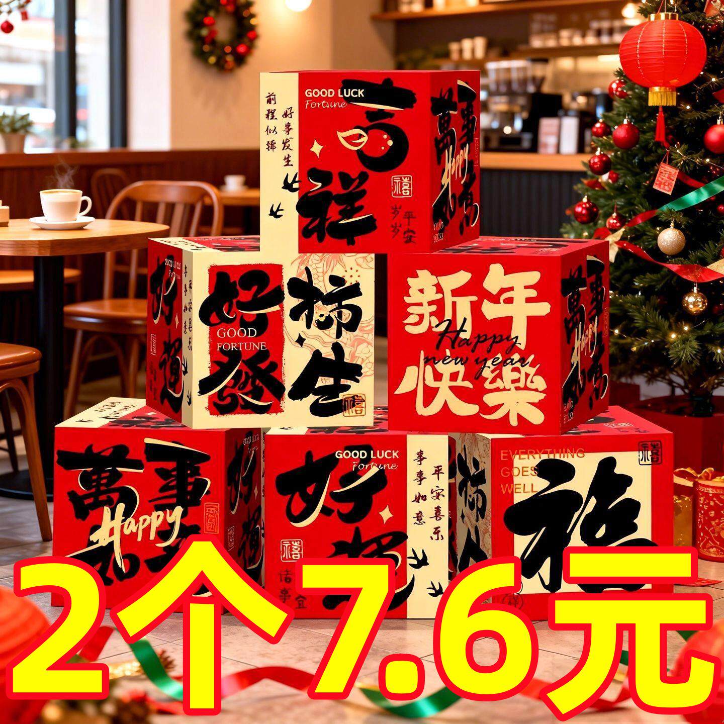 新年氛围装饰正方形盒子过年布置春节场景摆件商场门店乔迁装饰品