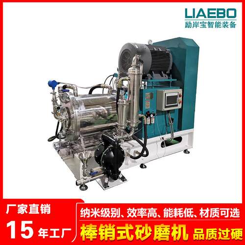 免费试磨测粒径100L汽车漆陶瓷浆料色浆大型棒销式纳米卧式砂磨机