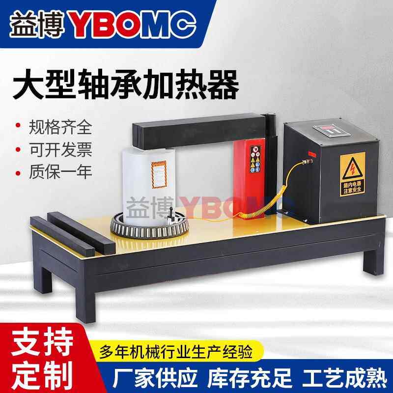 SM8-18移动式轴承感应加热器内径60-600mm轴套齿轮齿圈加热器