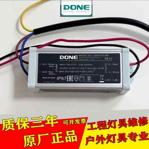 DONEled恒流驱动电源器路灯投光灯洗墙灯恒流整流器防水防雷