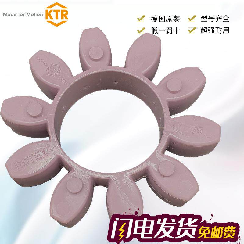 开天KTR联轴器ROTEXGR梅花垫紫色橙色绿红色六八角弹性体缓冲垫