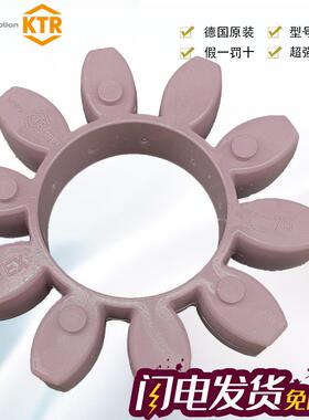 开天KTR联轴器ROTEXGR梅花垫紫色橙色绿红色六八角弹性体缓冲垫